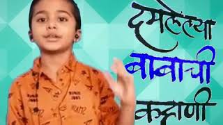 Video thumbnail of "Damlelya babachi kahani..... ( Sahil )"