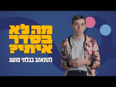 וִידֵאוֹ: למה תורת התורים חשובה?