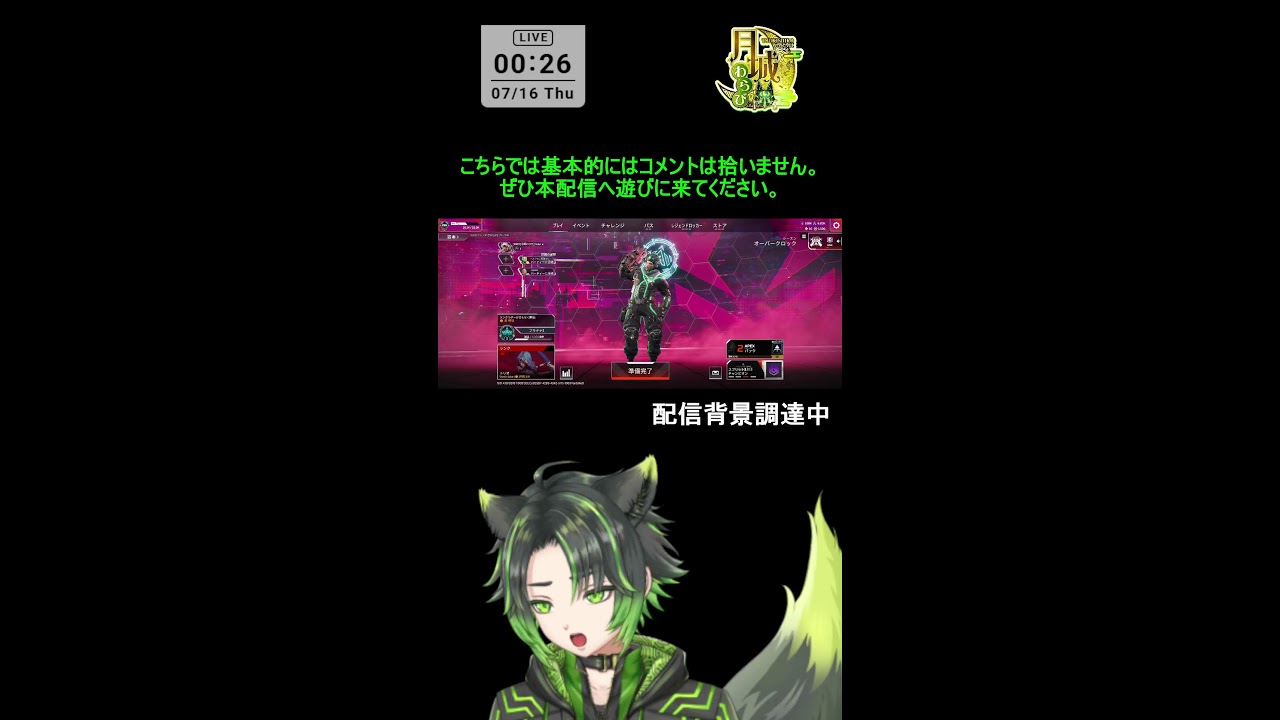 縦型配信 - 【#APEX #参加型】ゆったりと ※概要欄見てね #月城わらび