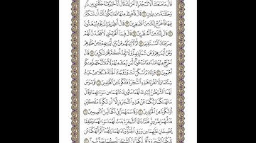الوجه 152 من القرآن مكرر ١٠ مرات مع الآيات | سورة الأعراف | الشيخ خليفة الطنيجي