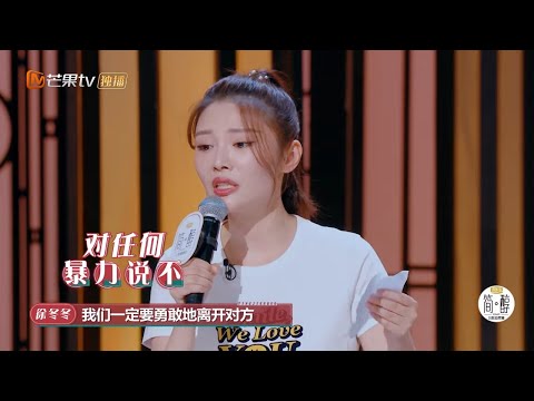 徐冬冬曾被前任家暴两次？识人不善但依旧相信爱情《听姐说》 Listen to Me EP7丨MGTV