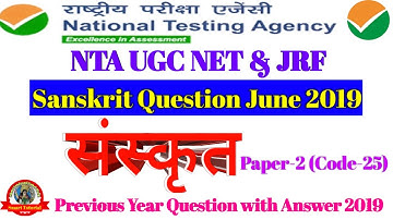 HOW TO DOWNLOAD UGC NET SANSKRIT QUESTION PAPER | NTA UGC NET SANSKRIT QUESTION PAPER 2019