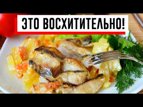 Видео: Скумрия, задушена с моркови и лук