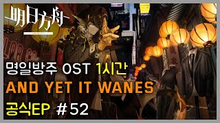 Arknights Ost  Ep And Yet It Wanes  Arknights Ost 1 Hour