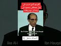 الفيديو الذى تسبب ف عزل مصطفي محمود فى بيته الي يوم وفاته