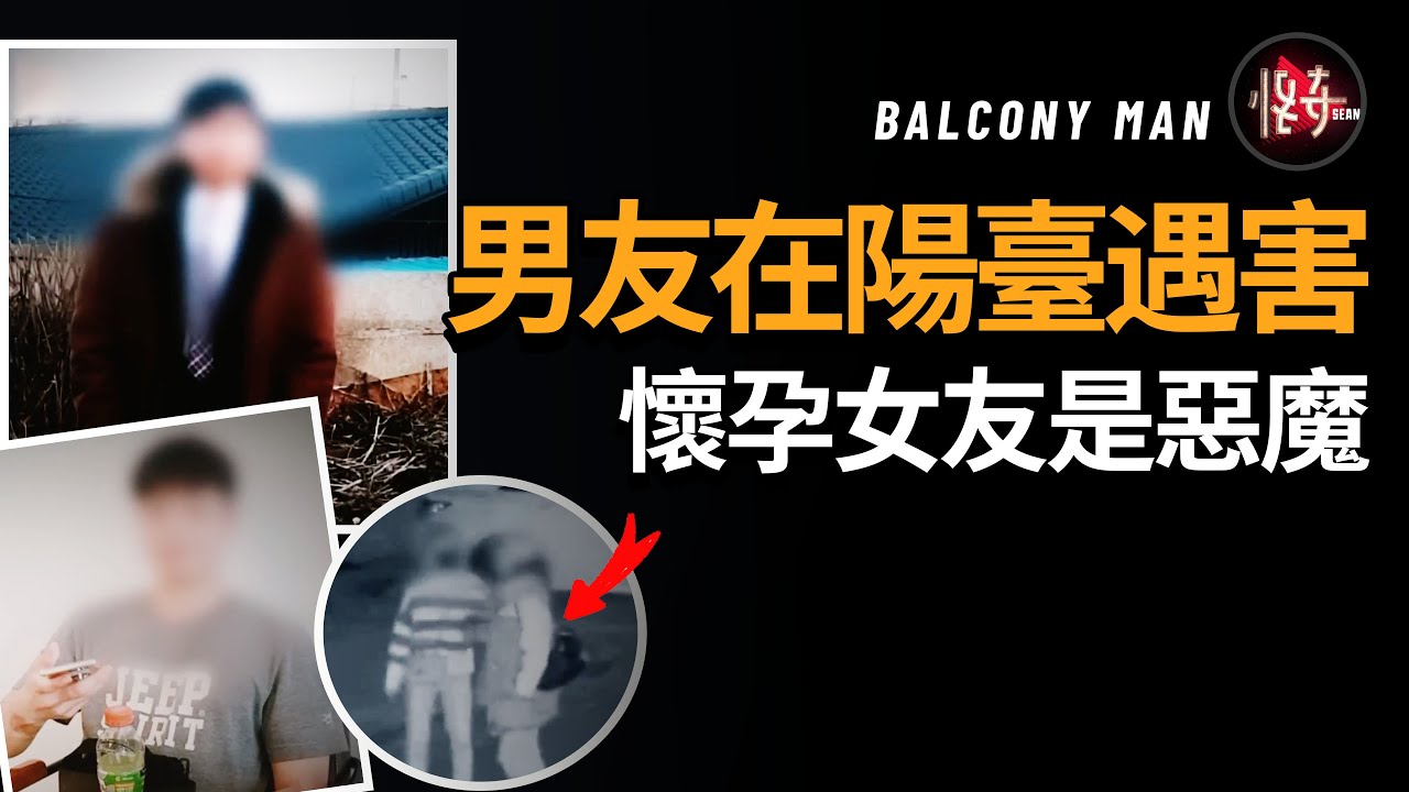 男友直到最後一刻都沒有任何抱怨！這個女人到底有什麼魔力？真相讓人痛心 |怪奇肖恩