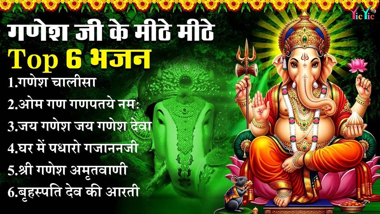 नॉनस्टॉप गणेश भजन | Nonstop Ganesh Bhajan | Ganesh Ji Ke Bhajan | Ganesh Song | Ganesh Ji Ke Aarti