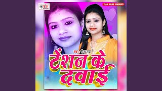 Chadar Odhaai Da Ae Dewaru