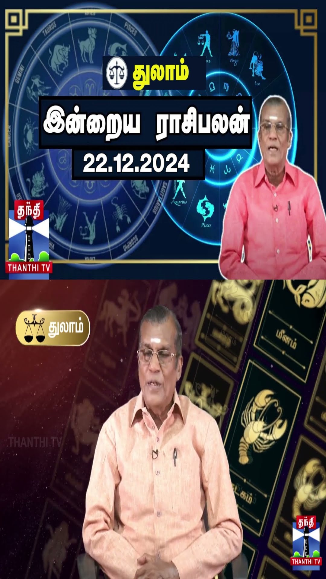 துலாம் இன்றைய ராசிபலன் - 22.12.2024 | Indraya Raasipalan | ஜோதிடர் சிவல்புரி சிங்காரம்
