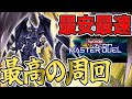 【遊戯王マスターデュエル】攻略サイトが絶対教えてくれないエクストラゼロフェスティバルを最速で駆け抜ける方法！？　【ふわんだりぃず】や【勇者】を完全撃破できる【レッドアイズ】デッキを徹底紹介