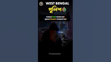Wbp Motivation video 🔥 Wbp Constable। Wbp Exam Date। West Bengal Police #motivation #wbp #shorts