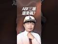 ABF三雄還要飆？【一分鐘短影片】#abf #南電 #欣興 #景碩