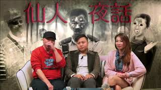 仙人夜話 ep90b 中國下葬有銀掟口,泰國下葬放錢幣! 20160126b