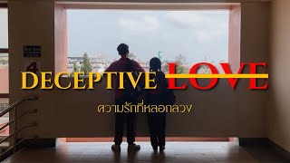 Deceptive love ความรักที่หลอกลวง