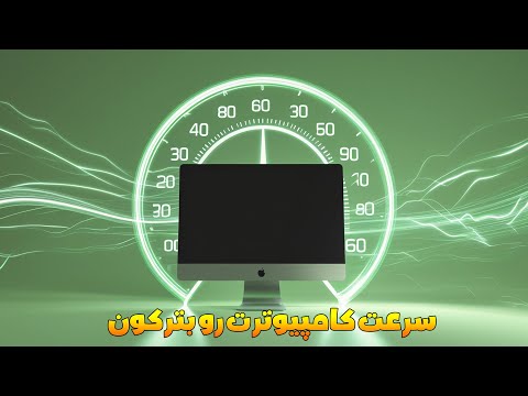 فقط با خاموش کردن این گزینه ویندوزت رو پرسرعت کن افزایش سرعت ویندوز