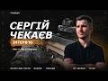3D Weapon Artist. Сергій Чекаєв