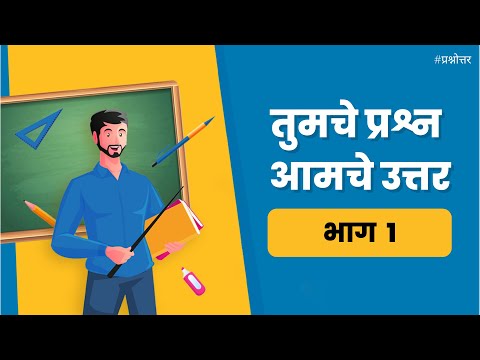 तुमचे प्रश्न, आमचे उत्तर - भाग १  | Teacher Transfer Portal 2022