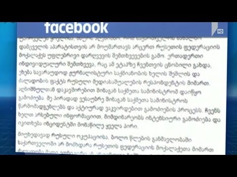 ნინო ლომჯარია რუსეთის ომბუდსმენს პასუხობს