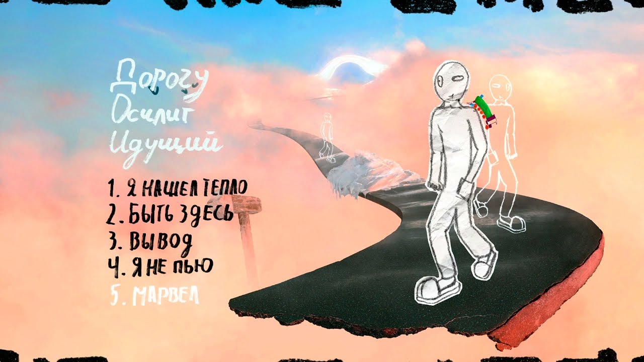 HIHEAT - Дорогу Осилит Идущий (ЕР) 