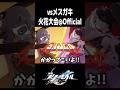 vsメスガキ！火花大会@Officialの技名がクソすぎるw【崩壊スターレイル】#shorts