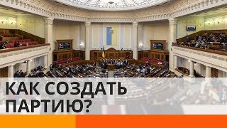 Как создать партию в Украине и стать депутатом