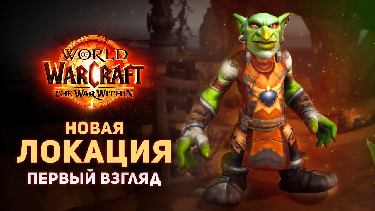 Анонс НОВОГО патча 11.0.7 - «Остров Сирен» The War Within