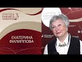 Эксперт конкурса  ЕКАТЕРИНА ФИЛИППОВА