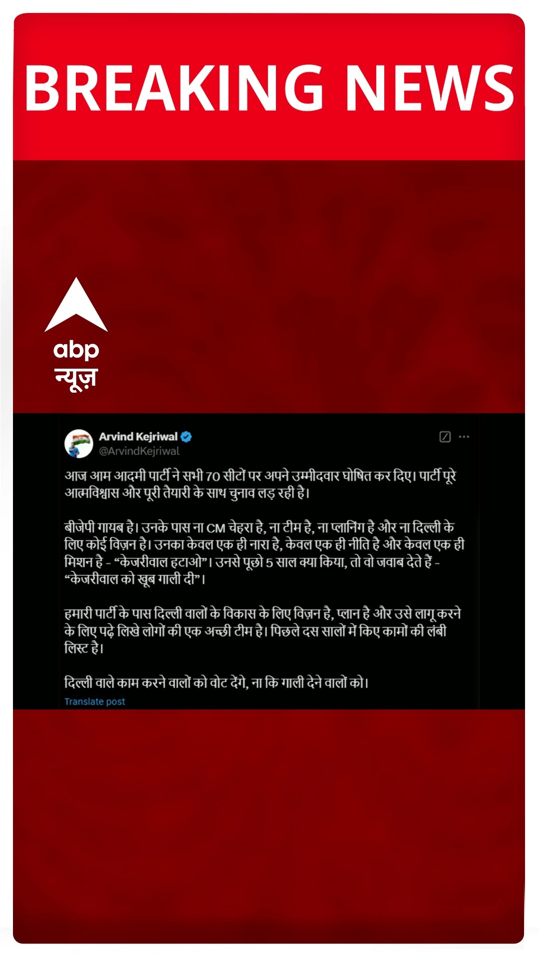 Delhi Election 2025: फाइनल लिस्ट जारी करने के बाद केजरीवाल ने BJP को घेरा | AAP Candidates