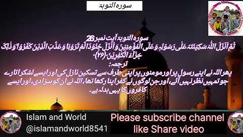 Surah Toba 9 | Full Urud Translation | سورة التوبة | Islamandworld8541