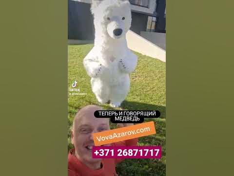 Белый медведь поздравляет Рига | Поздравление Белого медведя - YouTube