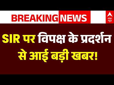 Opposition March | Gyanesh Kumar: SIR पर विपक्ष के प्रदर्शन से आई बड़ी खबर! | Rahul Gandhi | SIR