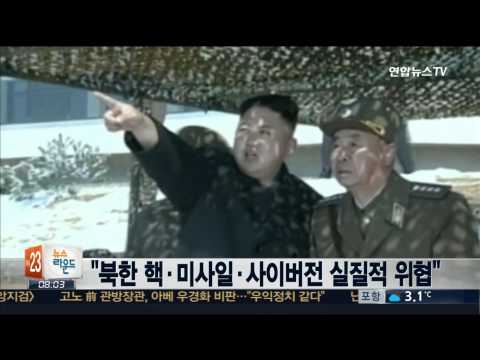 "북한 핵·미사일·사이버전 실질적 위협" [미 헤리티지]