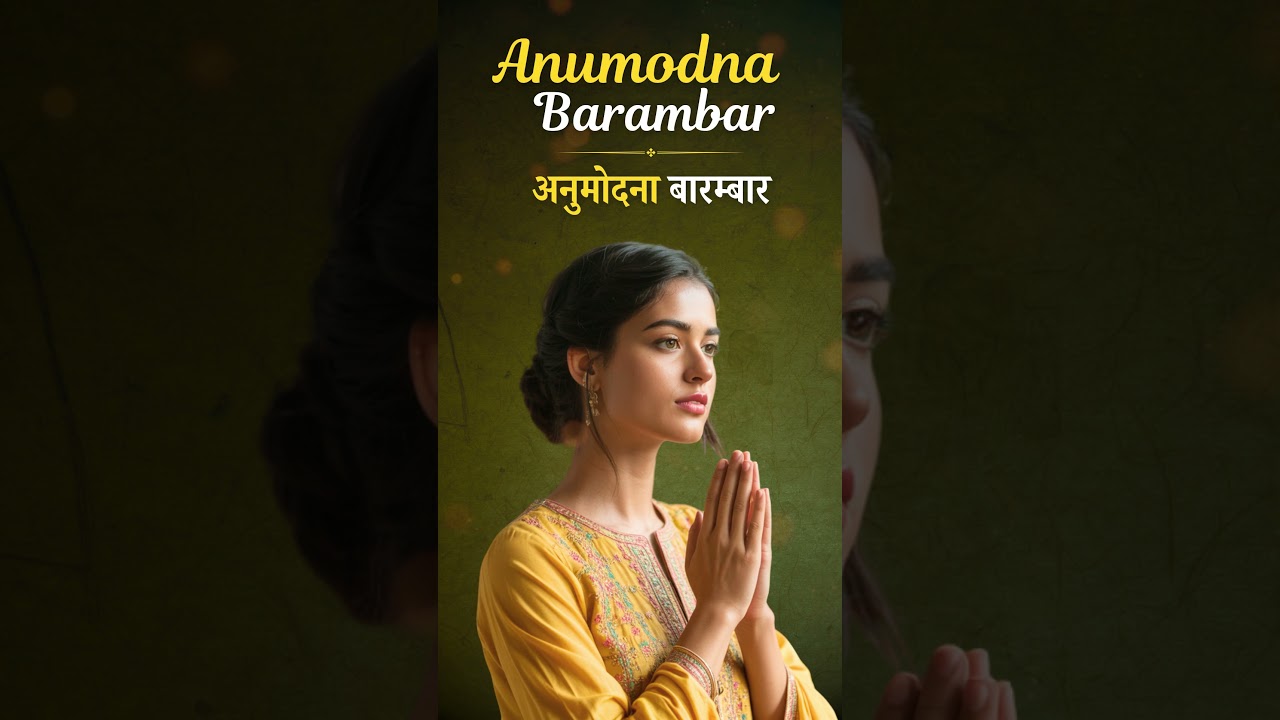 Tapasvi Ki Anumodna | Jain Devotional Stavan 