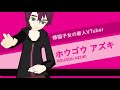 【自己紹介】暇人VTuber蓬郷アズキ