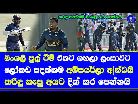 Asian games 2026 cricket browns medal for sri lanka| sri lanka vs bangladesh 3rd place highlight rep