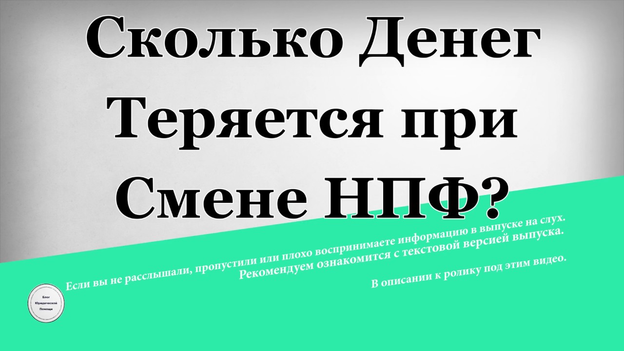 Как часто можно переходить из одного пенсионного фонда в другой