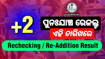 +2 Rechecking Result 2023 | +2 Re-Addition Result 2023 | How To Check +2 Rechecking Result ?