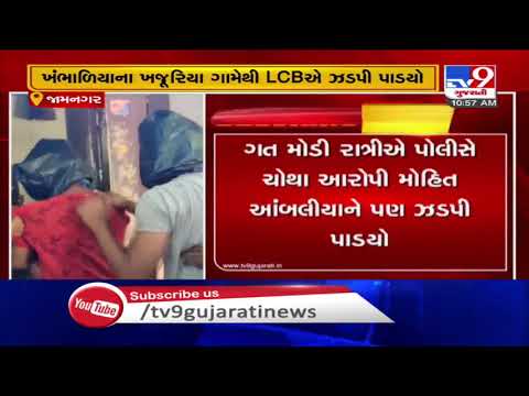 Jamnagar Gangrape Case: One more arrested from Khajuriya village of Khambhaliya | TV9News