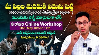 ఈ 2 రోజులు మిస్ అవ్వకండి - Life Coach Harish Tenneti Child Mind Motivation Online Workshop || SM