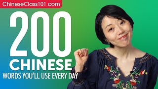200 Chinese Words You'll Use Every Day - Basic Vocabulary #60
