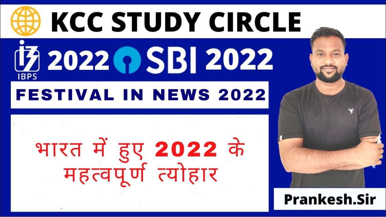 All Important Festival In India 2022 ! भारत में हुए सभी महत्वपूर्ण त्यौहार 2022