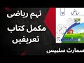 "Class 9th Math Complete Book Definitions | Smart Syllabus | Urdu Medium"