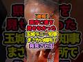 ㊗️20万再生‼️県庁には現れず…選挙翌日の玉城デニー知事がいた場所とは #高市早苗 #政治解説 #自民党のサムネイル