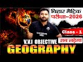 Class 10th Vvi objective question 2026 Matric Bihar board objective Geography 🔥