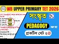 Wb Upper Primary Tet Sanskrit Pedagogy | Upper Primary Sanskrit pedagogy | tet Sanskrit practice set