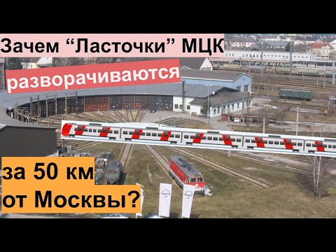 Зачем "Ласточки" МЦК разворачиваются по ночам в 50 км от Москвы?
