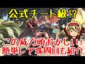 【MHW:I】最強ストームスリンガーおすすめ装備【ゆっくり実況】