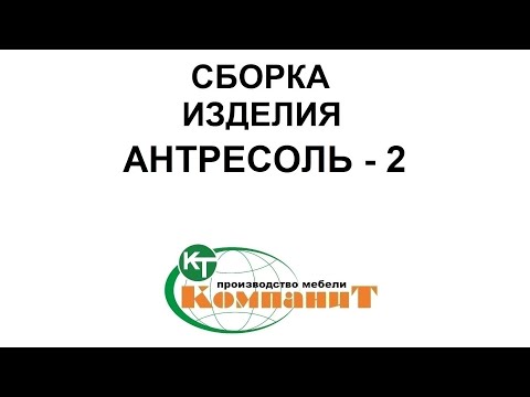 Шафа-13 з Антресолью-2 (Компаніт), відео 1