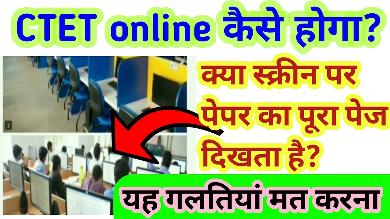 ctet online kaise hoga online CTET kaise dena hai how to solve