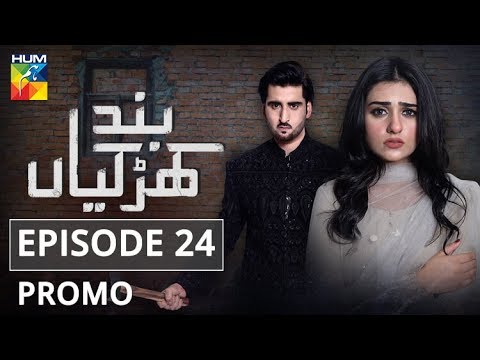 Band Khirkiyan Episode #24 Promo HUM TV Drama